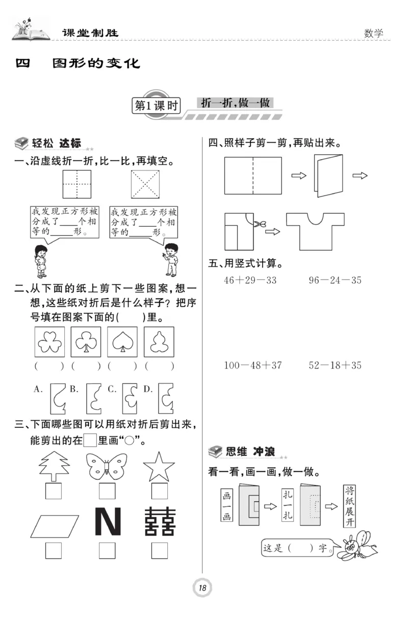 《课堂致胜》课时作业-数学2年级上册（BS）_二年级上下册资料_小学二年级学习资料-25年更新版_2-03、小学二年级数学上册_2-3-2、练习题、作业、试题、试卷_北师大版_电子册类