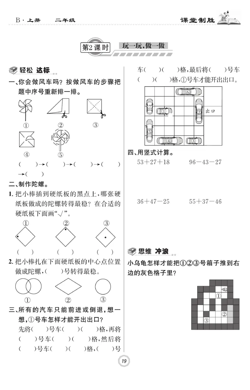 《课堂致胜》课时作业-数学2年级上册（BS）_二年级上下册资料_小学二年级学习资料-25年更新版_2-03、小学二年级数学上册_2-3-2、练习题、作业、试题、试卷_北师大版_电子册类