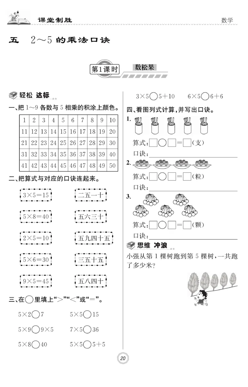 《课堂致胜》课时作业-数学2年级上册（BS）_二年级上下册资料_小学二年级学习资料-25年更新版_2-03、小学二年级数学上册_2-3-2、练习题、作业、试题、试卷_北师大版_电子册类