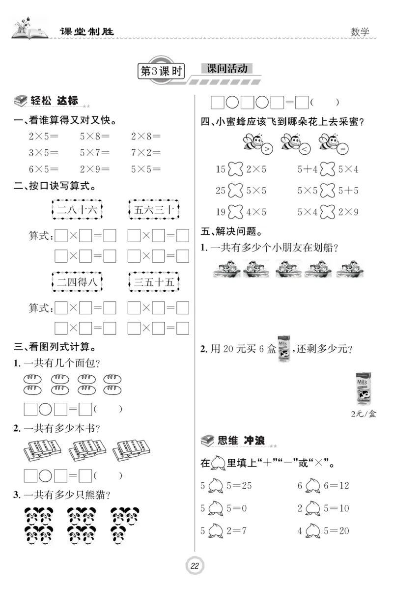《课堂致胜》课时作业-数学2年级上册（BS）_二年级上下册资料_小学二年级学习资料-25年更新版_2-03、小学二年级数学上册_2-3-2、练习题、作业、试题、试卷_北师大版_电子册类