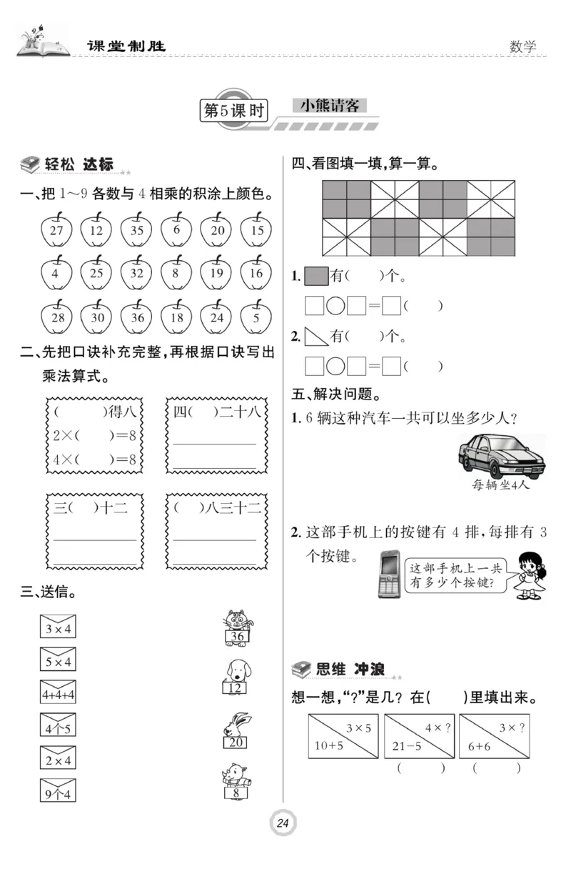 《课堂致胜》课时作业-数学2年级上册（BS）_二年级上下册资料_小学二年级学习资料-25年更新版_2-03、小学二年级数学上册_2-3-2、练习题、作业、试题、试卷_北师大版_电子册类