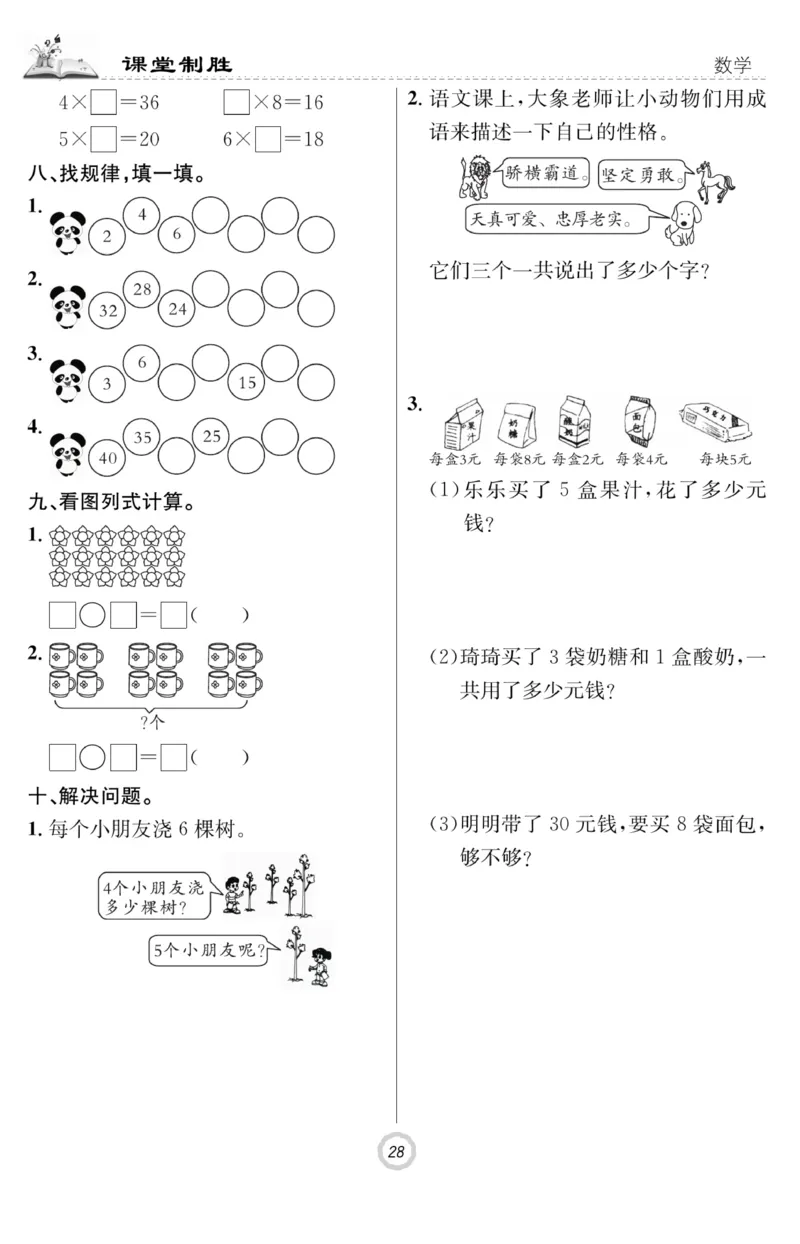 《课堂致胜》课时作业-数学2年级上册（BS）_二年级上下册资料_小学二年级学习资料-25年更新版_2-03、小学二年级数学上册_2-3-2、练习题、作业、试题、试卷_北师大版_电子册类
