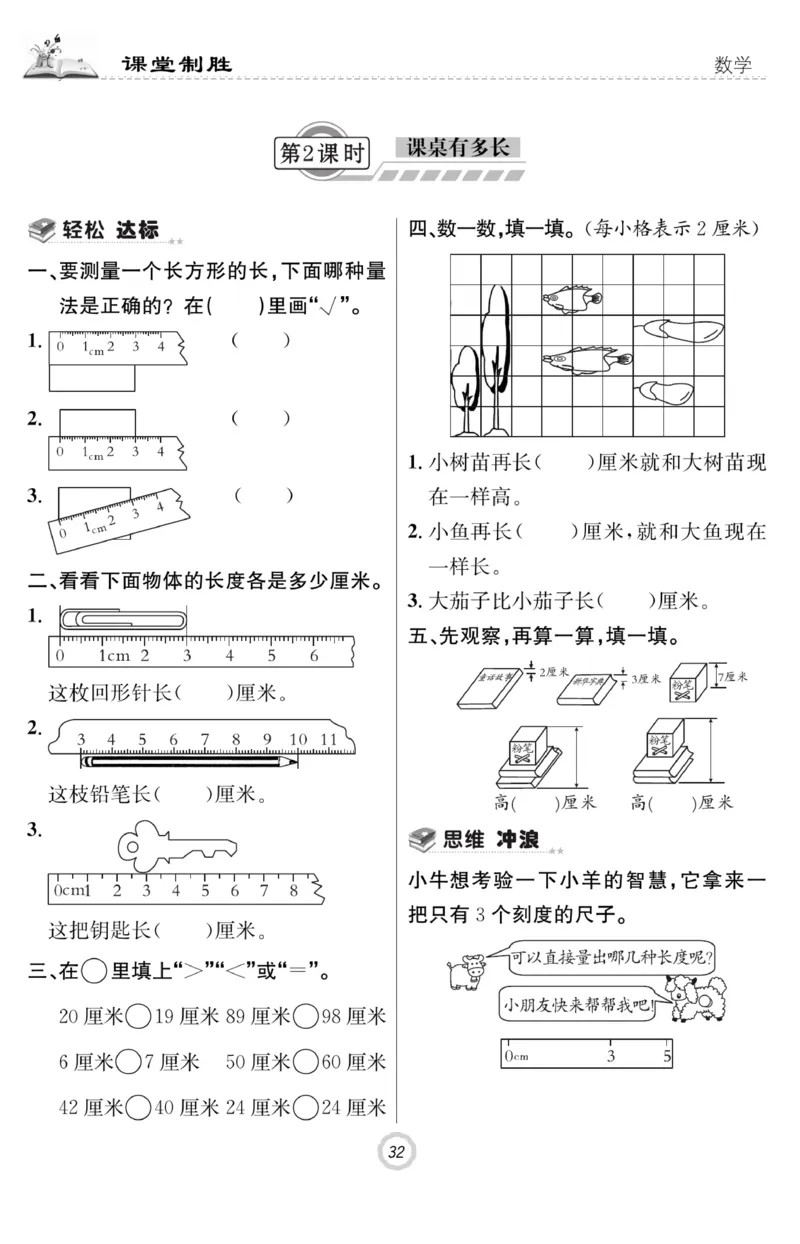 《课堂致胜》课时作业-数学2年级上册（BS）_二年级上下册资料_小学二年级学习资料-25年更新版_2-03、小学二年级数学上册_2-3-2、练习题、作业、试题、试卷_北师大版_电子册类