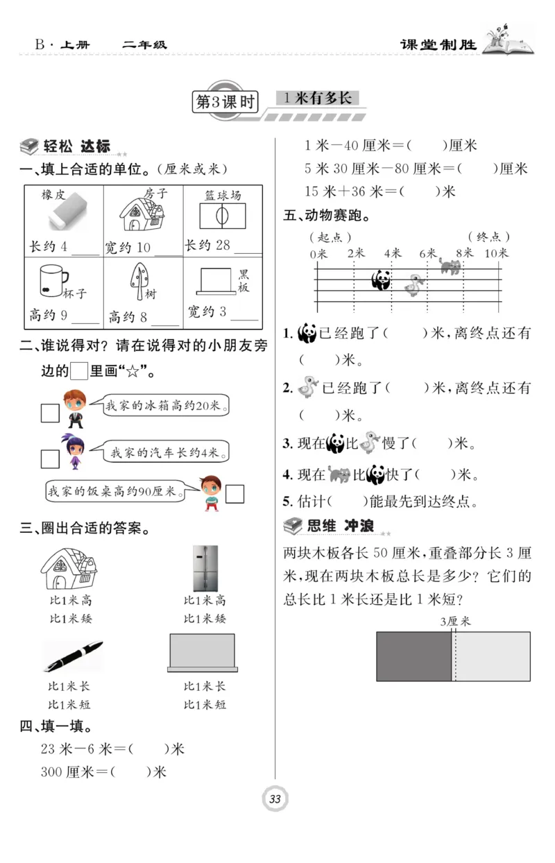 《课堂致胜》课时作业-数学2年级上册（BS）_二年级上下册资料_小学二年级学习资料-25年更新版_2-03、小学二年级数学上册_2-3-2、练习题、作业、试题、试卷_北师大版_电子册类