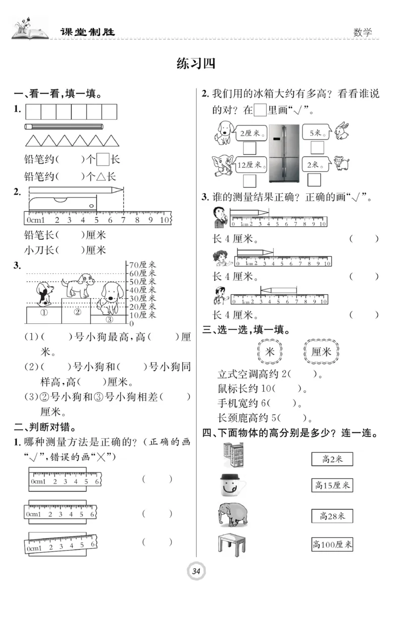 《课堂致胜》课时作业-数学2年级上册（BS）_二年级上下册资料_小学二年级学习资料-25年更新版_2-03、小学二年级数学上册_2-3-2、练习题、作业、试题、试卷_北师大版_电子册类