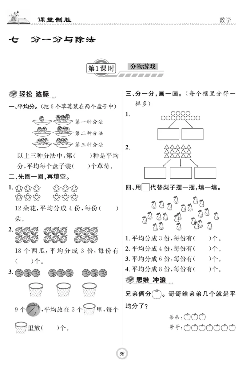 《课堂致胜》课时作业-数学2年级上册（BS）_二年级上下册资料_小学二年级学习资料-25年更新版_2-03、小学二年级数学上册_2-3-2、练习题、作业、试题、试卷_北师大版_电子册类