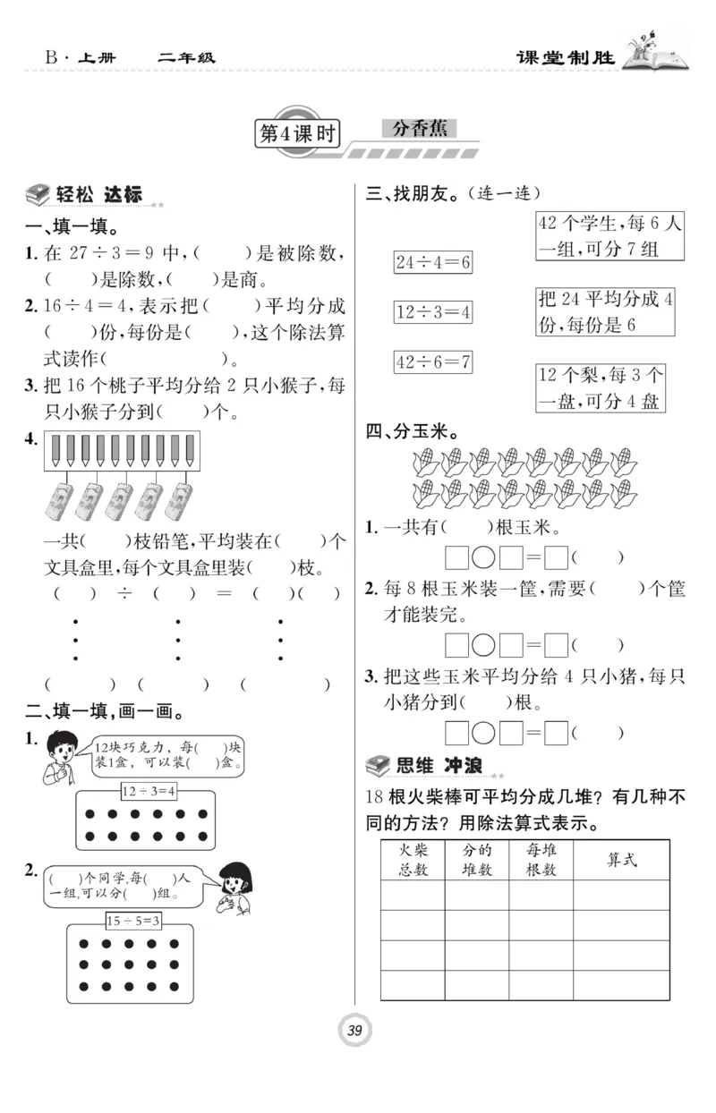 《课堂致胜》课时作业-数学2年级上册（BS）_二年级上下册资料_小学二年级学习资料-25年更新版_2-03、小学二年级数学上册_2-3-2、练习题、作业、试题、试卷_北师大版_电子册类