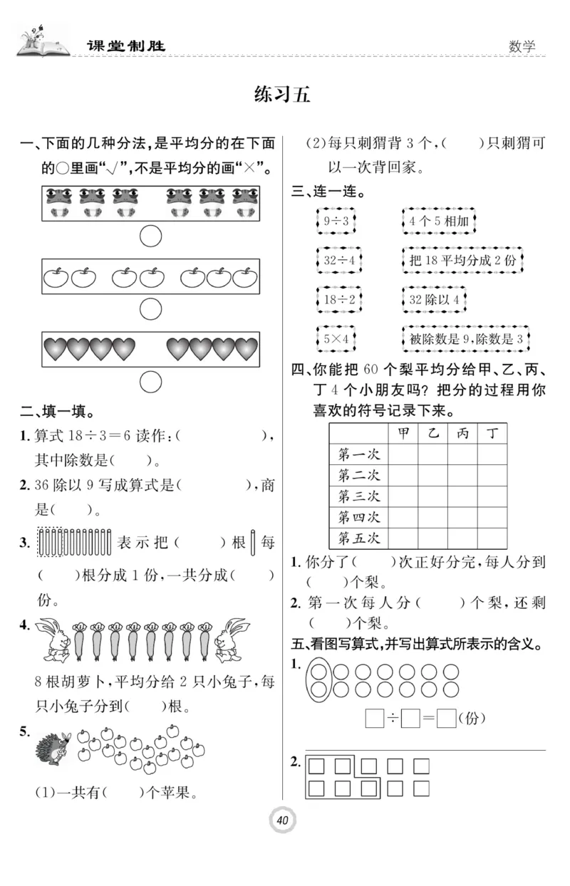 《课堂致胜》课时作业-数学2年级上册（BS）_二年级上下册资料_小学二年级学习资料-25年更新版_2-03、小学二年级数学上册_2-3-2、练习题、作业、试题、试卷_北师大版_电子册类