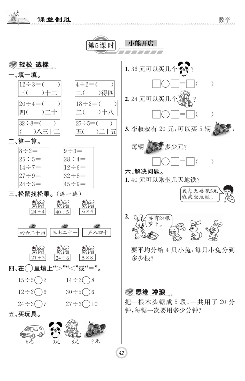 《课堂致胜》课时作业-数学2年级上册（BS）_二年级上下册资料_小学二年级学习资料-25年更新版_2-03、小学二年级数学上册_2-3-2、练习题、作业、试题、试卷_北师大版_电子册类