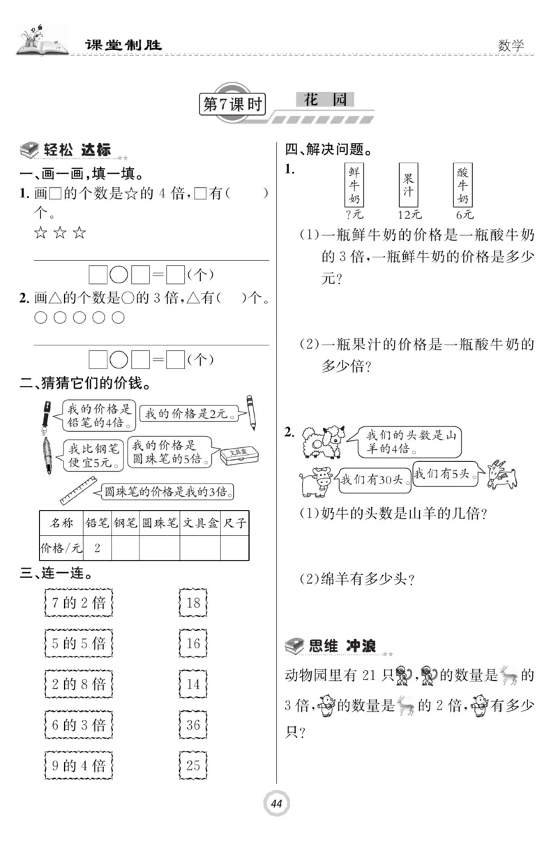 《课堂致胜》课时作业-数学2年级上册（BS）_二年级上下册资料_小学二年级学习资料-25年更新版_2-03、小学二年级数学上册_2-3-2、练习题、作业、试题、试卷_北师大版_电子册类