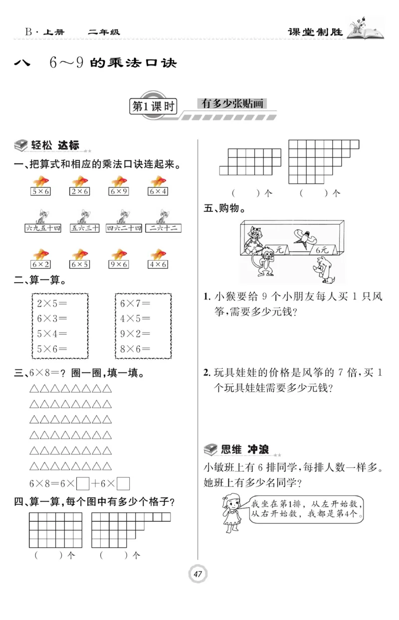 《课堂致胜》课时作业-数学2年级上册（BS）_二年级上下册资料_小学二年级学习资料-25年更新版_2-03、小学二年级数学上册_2-3-2、练习题、作业、试题、试卷_北师大版_电子册类