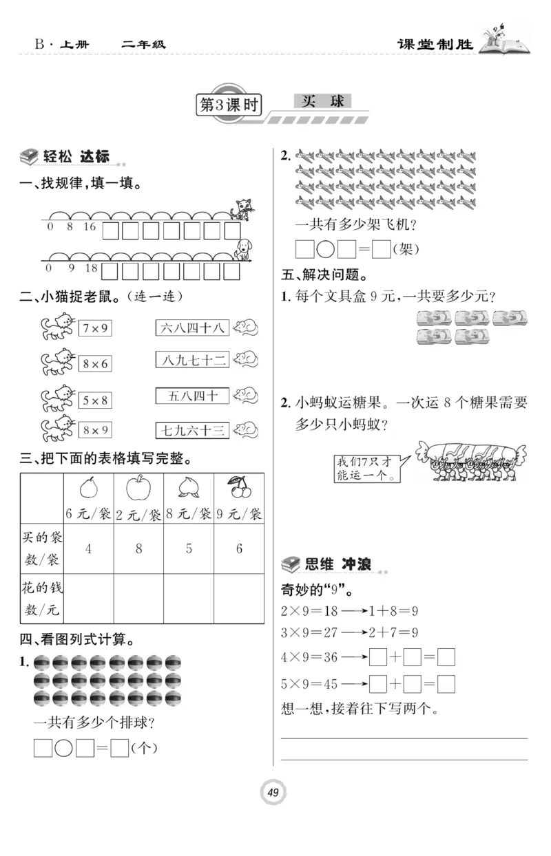 《课堂致胜》课时作业-数学2年级上册（BS）_二年级上下册资料_小学二年级学习资料-25年更新版_2-03、小学二年级数学上册_2-3-2、练习题、作业、试题、试卷_北师大版_电子册类