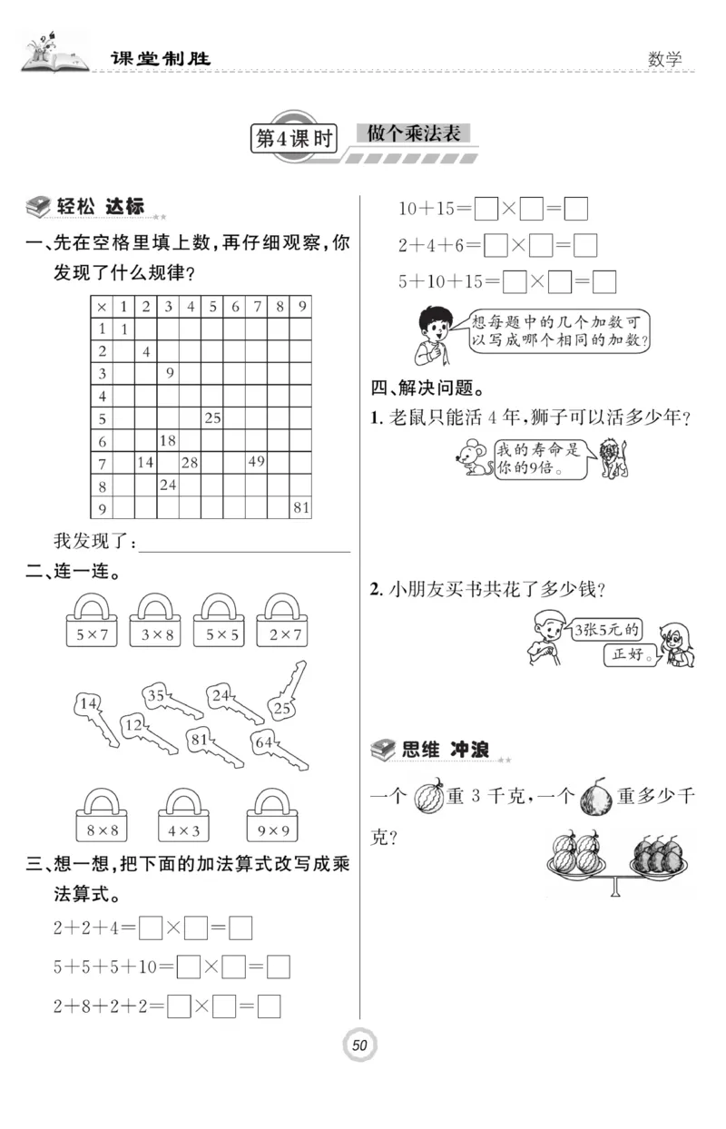 《课堂致胜》课时作业-数学2年级上册（BS）_二年级上下册资料_小学二年级学习资料-25年更新版_2-03、小学二年级数学上册_2-3-2、练习题、作业、试题、试卷_北师大版_电子册类