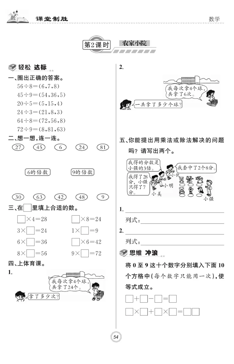 《课堂致胜》课时作业-数学2年级上册（BS）_二年级上下册资料_小学二年级学习资料-25年更新版_2-03、小学二年级数学上册_2-3-2、练习题、作业、试题、试卷_北师大版_电子册类