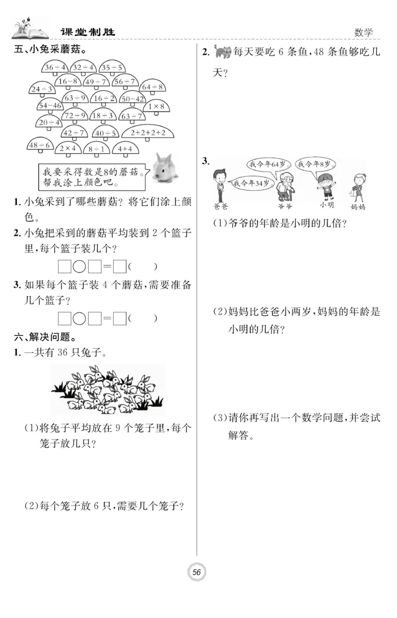 《课堂致胜》课时作业-数学2年级上册（BS）_二年级上下册资料_小学二年级学习资料-25年更新版_2-03、小学二年级数学上册_2-3-2、练习题、作业、试题、试卷_北师大版_电子册类