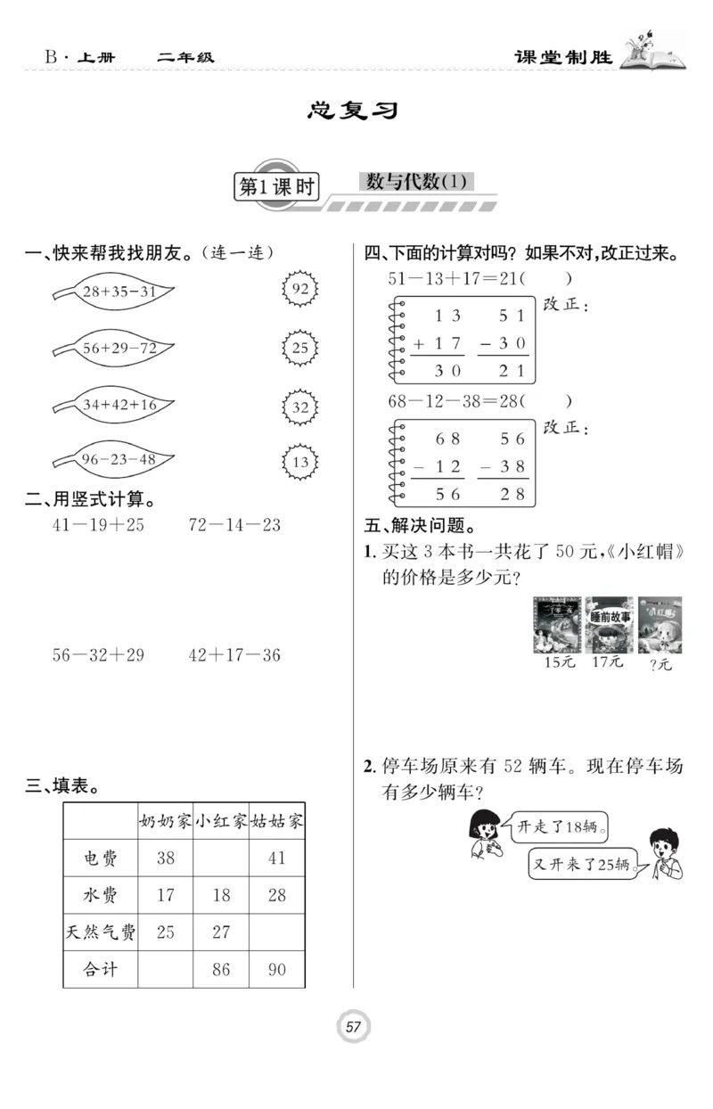 《课堂致胜》课时作业-数学2年级上册（BS）_二年级上下册资料_小学二年级学习资料-25年更新版_2-03、小学二年级数学上册_2-3-2、练习题、作业、试题、试卷_北师大版_电子册类