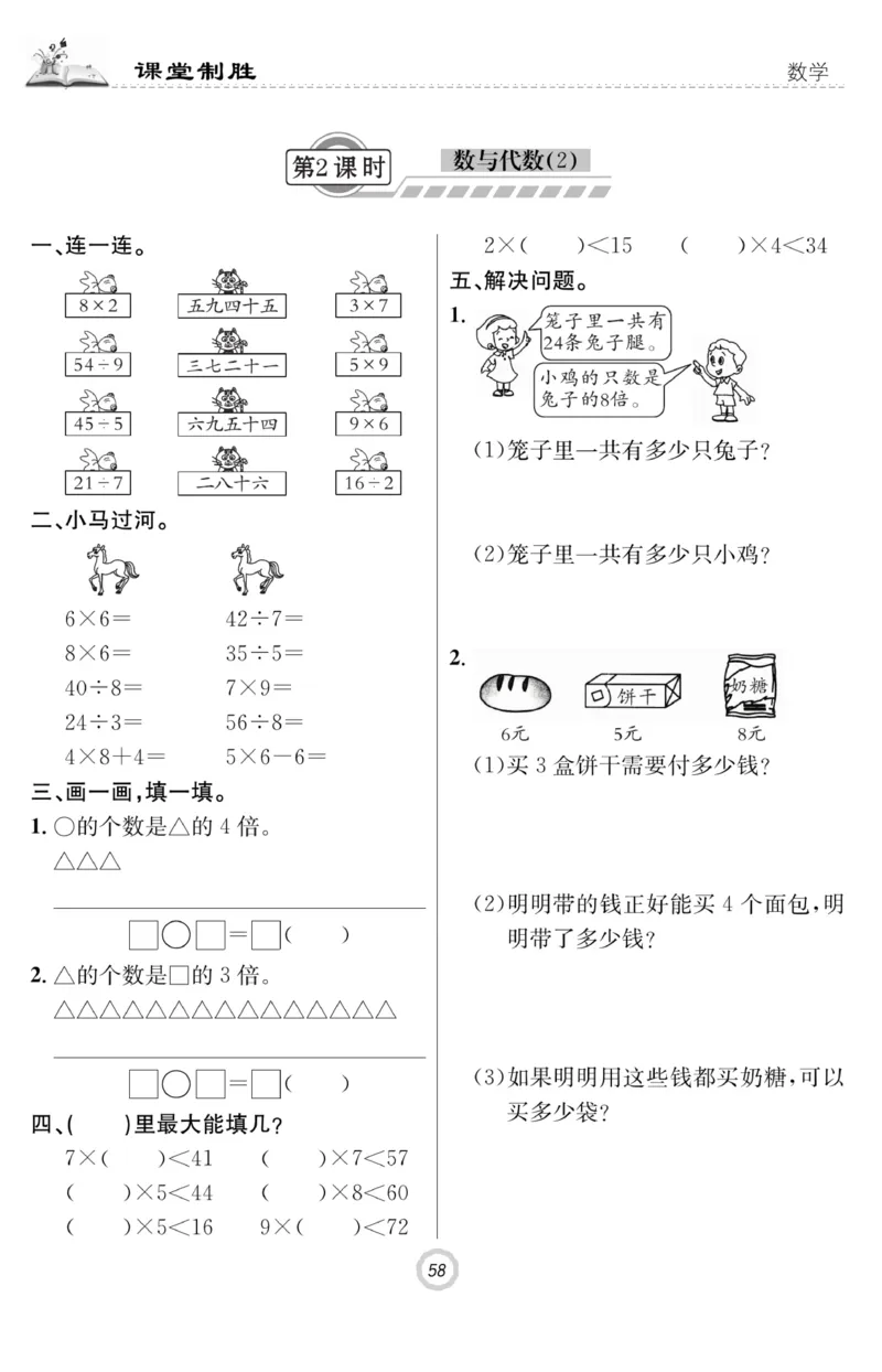 《课堂致胜》课时作业-数学2年级上册（BS）_二年级上下册资料_小学二年级学习资料-25年更新版_2-03、小学二年级数学上册_2-3-2、练习题、作业、试题、试卷_北师大版_电子册类