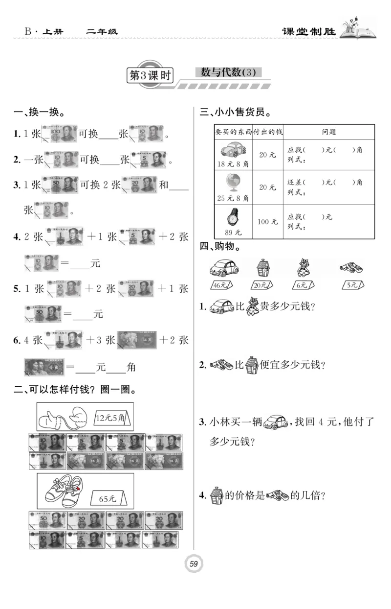 《课堂致胜》课时作业-数学2年级上册（BS）_二年级上下册资料_小学二年级学习资料-25年更新版_2-03、小学二年级数学上册_2-3-2、练习题、作业、试题、试卷_北师大版_电子册类