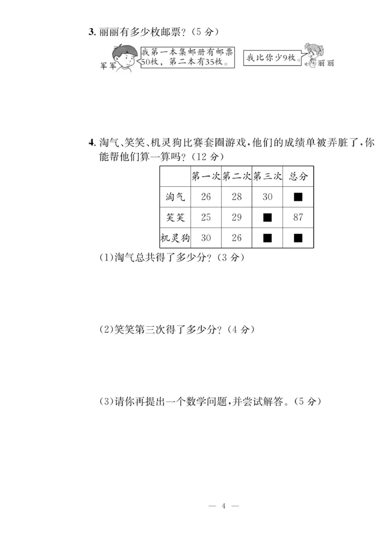 《课堂致胜》课时作业-数学2年级上册（BS）_二年级上下册资料_小学二年级学习资料-25年更新版_2-03、小学二年级数学上册_2-3-2、练习题、作业、试题、试卷_北师大版_电子册类