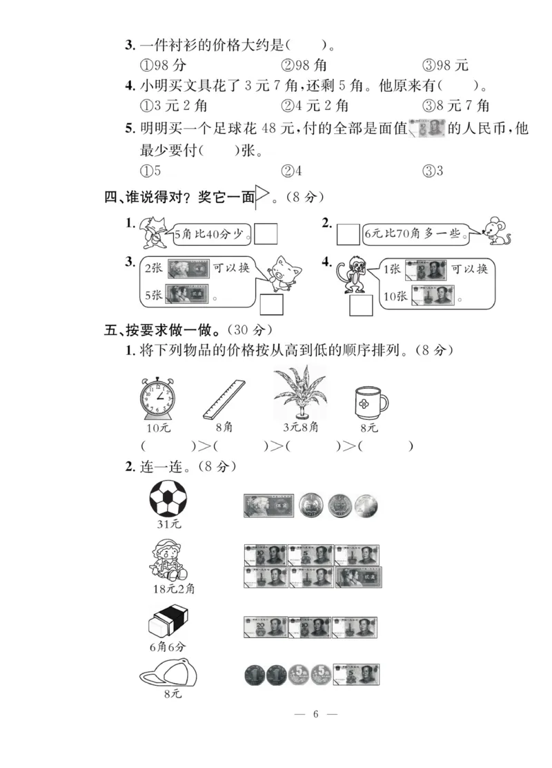 《课堂致胜》课时作业-数学2年级上册（BS）_二年级上下册资料_小学二年级学习资料-25年更新版_2-03、小学二年级数学上册_2-3-2、练习题、作业、试题、试卷_北师大版_电子册类