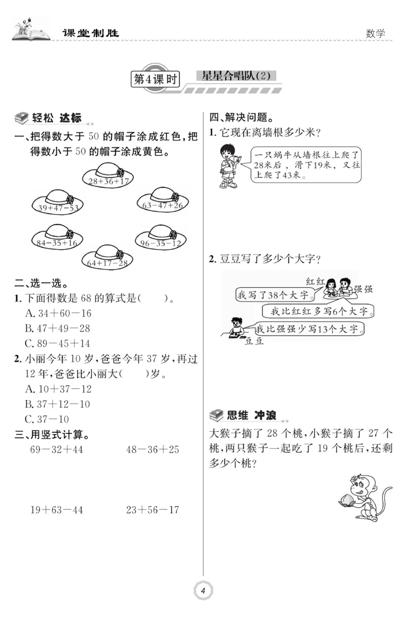 《课堂致胜》课时作业-数学2年级上册（BS）_二年级上下册资料_小学二年级学习资料-25年更新版_2-03、小学二年级数学上册_2-3-2、练习题、作业、试题、试卷_北师大版_电子册类