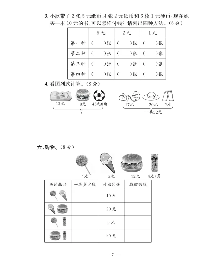 《课堂致胜》课时作业-数学2年级上册（BS）_二年级上下册资料_小学二年级学习资料-25年更新版_2-03、小学二年级数学上册_2-3-2、练习题、作业、试题、试卷_北师大版_电子册类