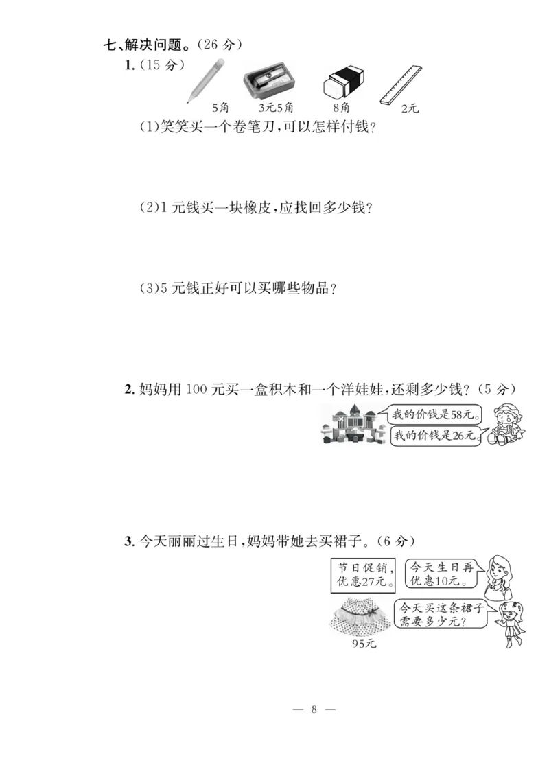 《课堂致胜》课时作业-数学2年级上册（BS）_二年级上下册资料_小学二年级学习资料-25年更新版_2-03、小学二年级数学上册_2-3-2、练习题、作业、试题、试卷_北师大版_电子册类