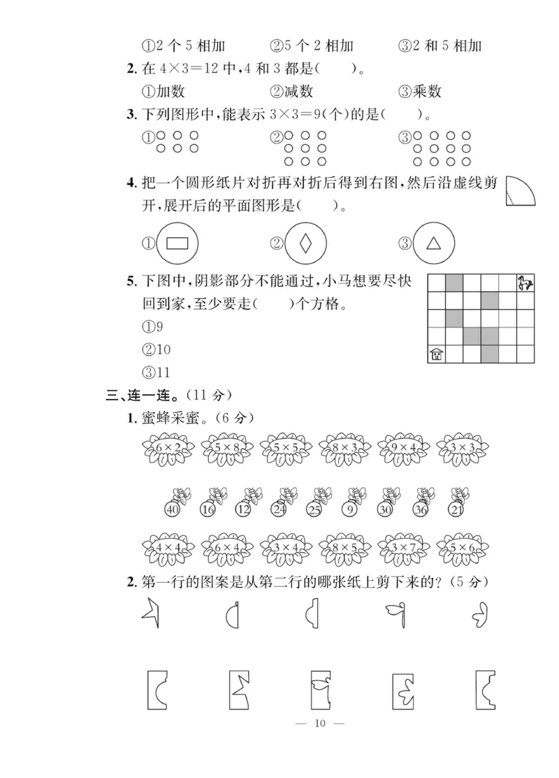 《课堂致胜》课时作业-数学2年级上册（BS）_二年级上下册资料_小学二年级学习资料-25年更新版_2-03、小学二年级数学上册_2-3-2、练习题、作业、试题、试卷_北师大版_电子册类