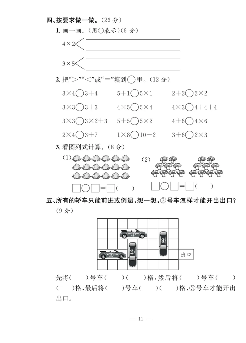 《课堂致胜》课时作业-数学2年级上册（BS）_二年级上下册资料_小学二年级学习资料-25年更新版_2-03、小学二年级数学上册_2-3-2、练习题、作业、试题、试卷_北师大版_电子册类