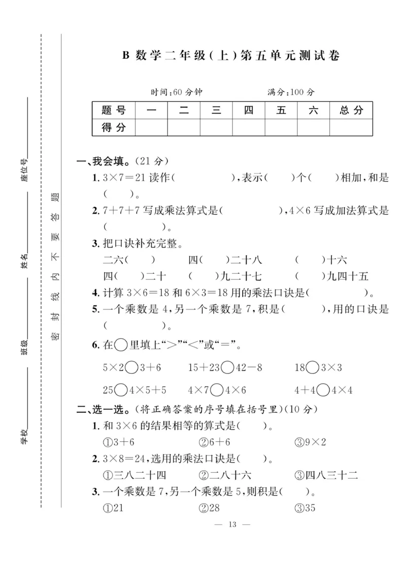 《课堂致胜》课时作业-数学2年级上册（BS）_二年级上下册资料_小学二年级学习资料-25年更新版_2-03、小学二年级数学上册_2-3-2、练习题、作业、试题、试卷_北师大版_电子册类