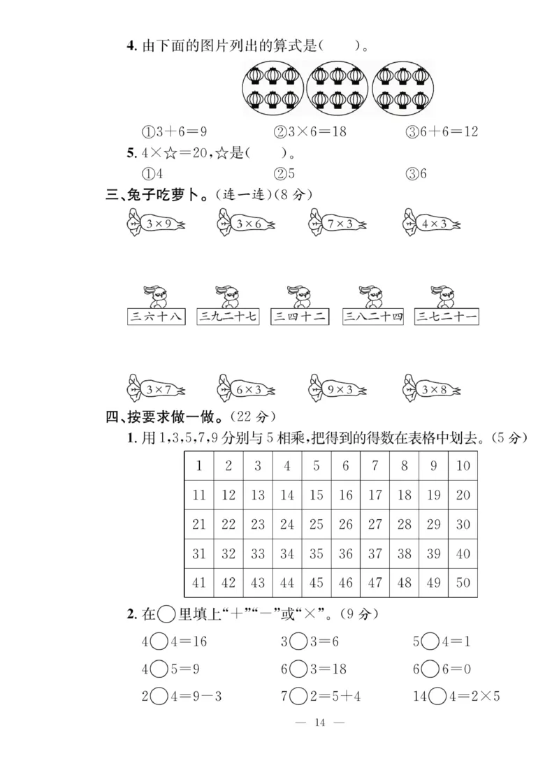 《课堂致胜》课时作业-数学2年级上册（BS）_二年级上下册资料_小学二年级学习资料-25年更新版_2-03、小学二年级数学上册_2-3-2、练习题、作业、试题、试卷_北师大版_电子册类