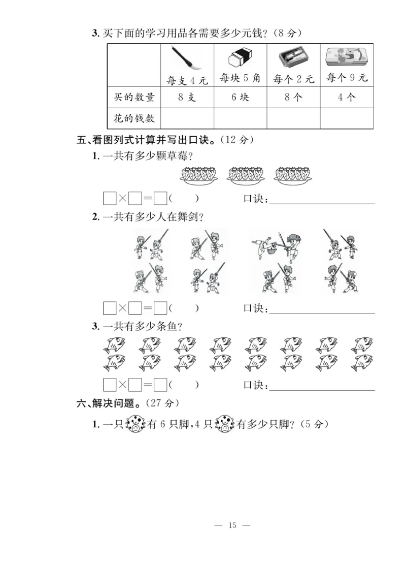 《课堂致胜》课时作业-数学2年级上册（BS）_二年级上下册资料_小学二年级学习资料-25年更新版_2-03、小学二年级数学上册_2-3-2、练习题、作业、试题、试卷_北师大版_电子册类