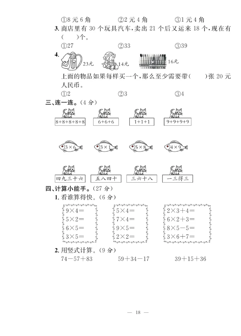 《课堂致胜》课时作业-数学2年级上册（BS）_二年级上下册资料_小学二年级学习资料-25年更新版_2-03、小学二年级数学上册_2-3-2、练习题、作业、试题、试卷_北师大版_电子册类