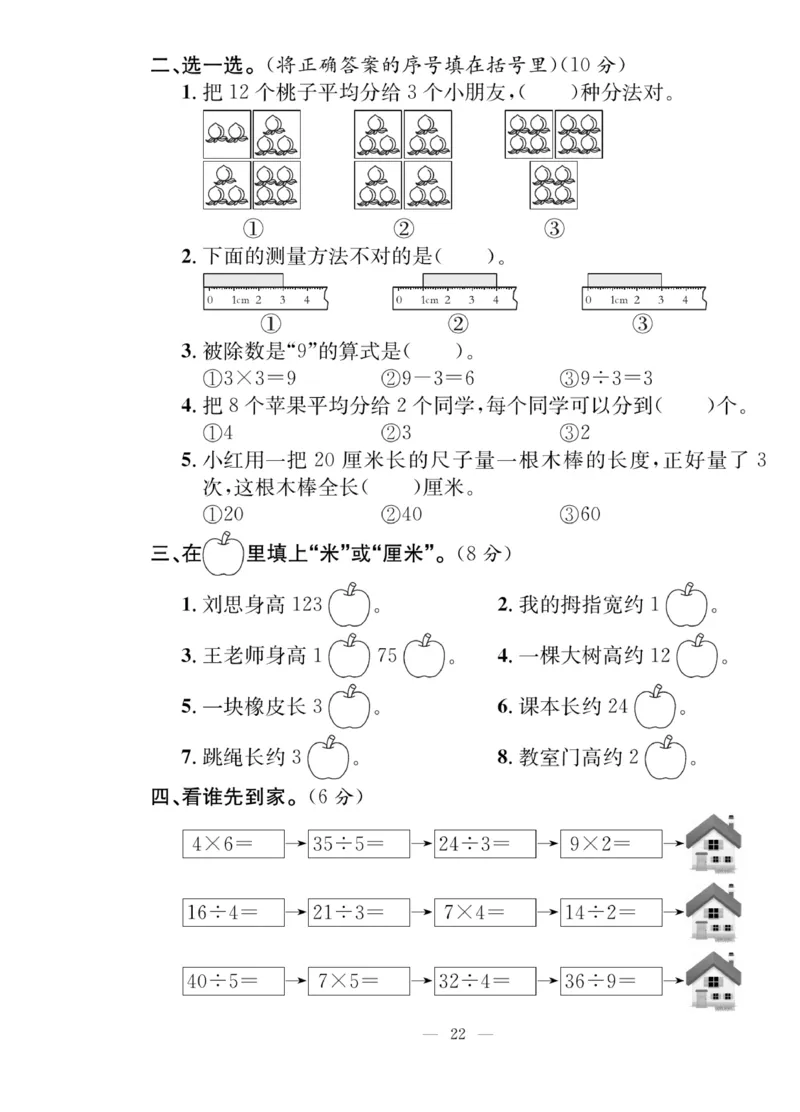 《课堂致胜》课时作业-数学2年级上册（BS）_二年级上下册资料_小学二年级学习资料-25年更新版_2-03、小学二年级数学上册_2-3-2、练习题、作业、试题、试卷_北师大版_电子册类