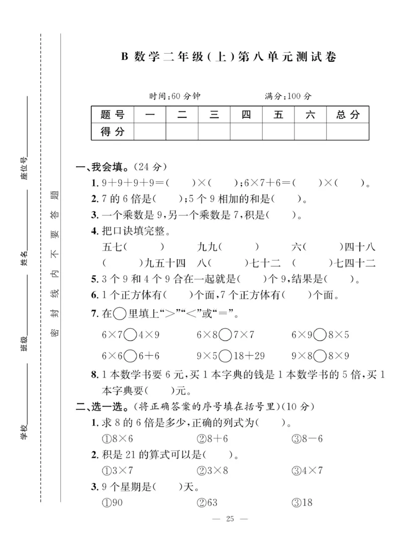 《课堂致胜》课时作业-数学2年级上册（BS）_二年级上下册资料_小学二年级学习资料-25年更新版_2-03、小学二年级数学上册_2-3-2、练习题、作业、试题、试卷_北师大版_电子册类