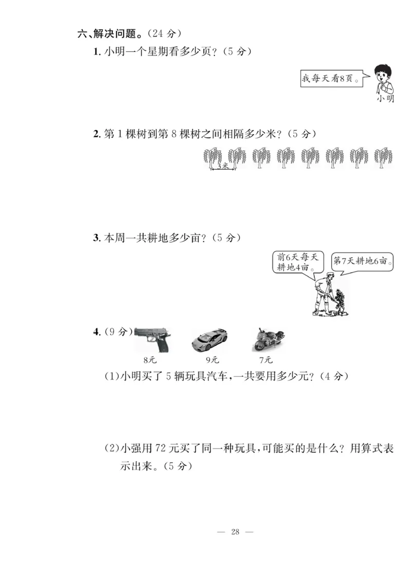 《课堂致胜》课时作业-数学2年级上册（BS）_二年级上下册资料_小学二年级学习资料-25年更新版_2-03、小学二年级数学上册_2-3-2、练习题、作业、试题、试卷_北师大版_电子册类