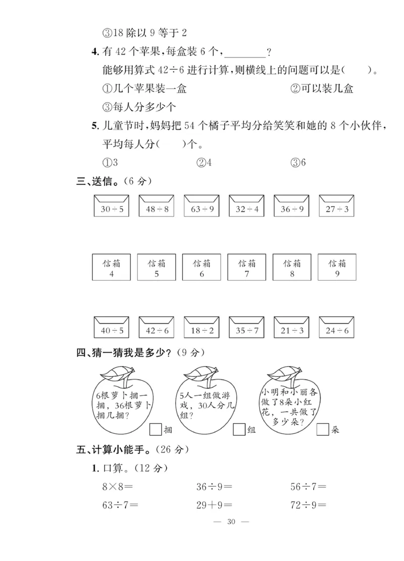 《课堂致胜》课时作业-数学2年级上册（BS）_二年级上下册资料_小学二年级学习资料-25年更新版_2-03、小学二年级数学上册_2-3-2、练习题、作业、试题、试卷_北师大版_电子册类
