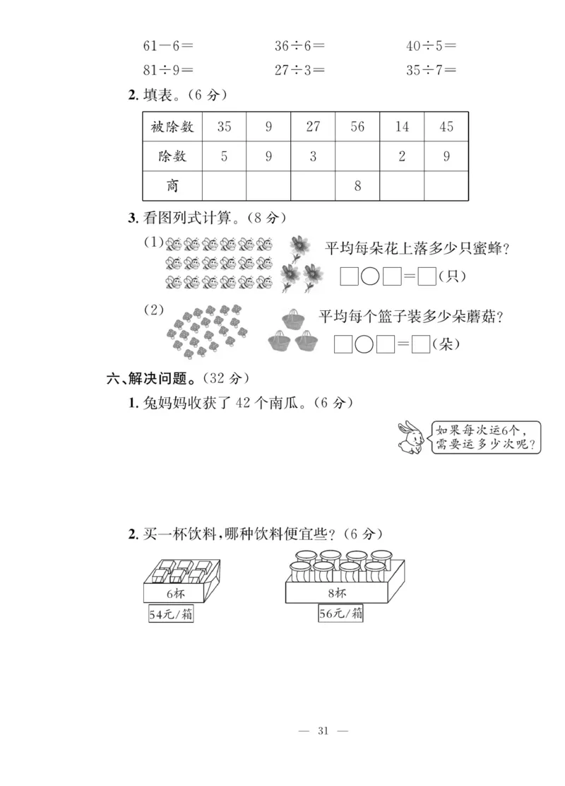 《课堂致胜》课时作业-数学2年级上册（BS）_二年级上下册资料_小学二年级学习资料-25年更新版_2-03、小学二年级数学上册_2-3-2、练习题、作业、试题、试卷_北师大版_电子册类