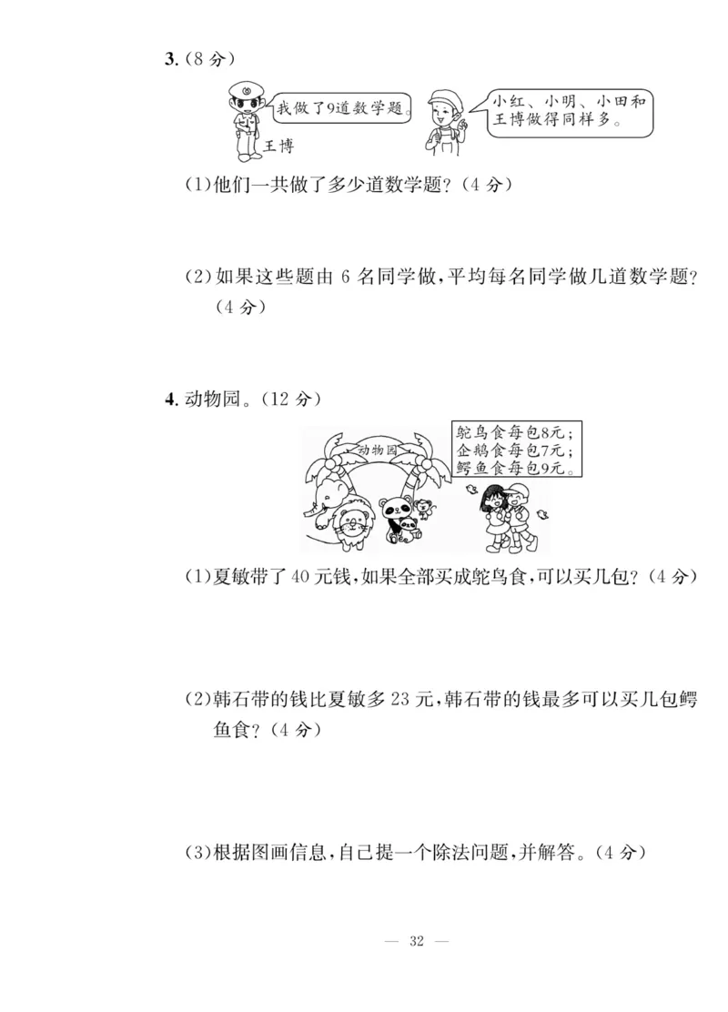 《课堂致胜》课时作业-数学2年级上册（BS）_二年级上下册资料_小学二年级学习资料-25年更新版_2-03、小学二年级数学上册_2-3-2、练习题、作业、试题、试卷_北师大版_电子册类