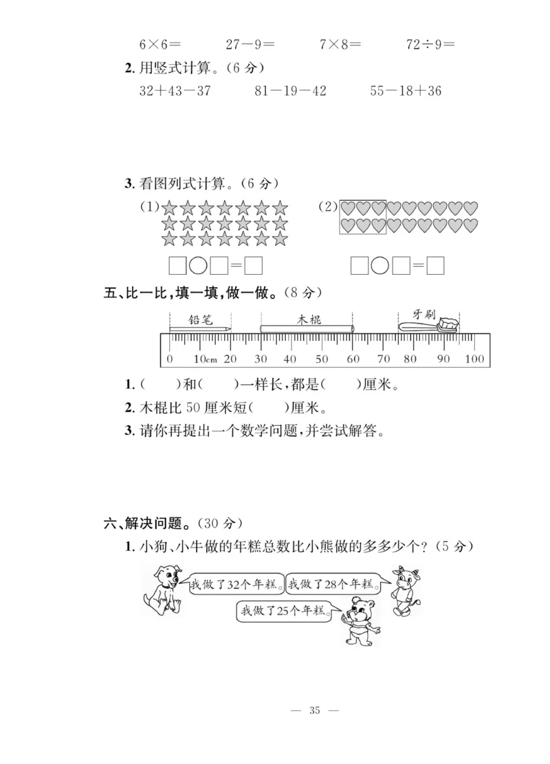 《课堂致胜》课时作业-数学2年级上册（BS）_二年级上下册资料_小学二年级学习资料-25年更新版_2-03、小学二年级数学上册_2-3-2、练习题、作业、试题、试卷_北师大版_电子册类