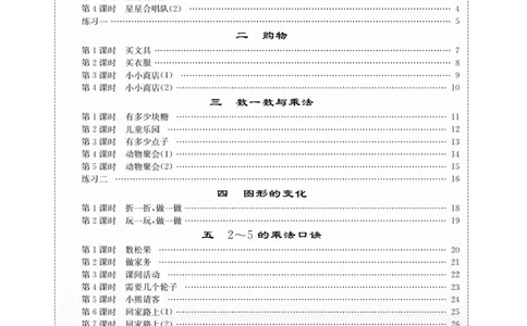 《课堂致胜》课时作业-数学2年级上册（BS）_二年级上下册资料_小学二年级学习资料-25年更新版_2-03、小学二年级数学上册_2-3-2、练习题、作业、试题、试卷_北师大版_电子册类