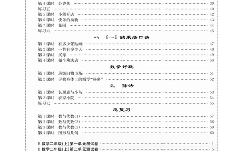 《课堂致胜》课时作业-数学2年级上册（BS）_二年级上下册资料_小学二年级学习资料-25年更新版_2-03、小学二年级数学上册_2-3-2、练习题、作业、试题、试卷_北师大版_电子册类