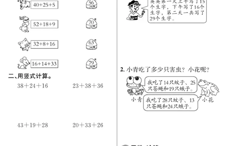 《课堂致胜》课时作业-数学2年级上册（BS）_二年级上下册资料_小学二年级学习资料-25年更新版_2-03、小学二年级数学上册_2-3-2、练习题、作业、试题、试卷_北师大版_电子册类