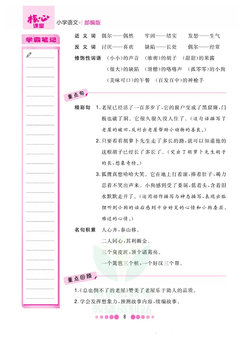 三年级上册语文部编版考点过关_三年级上下册资料_三年级上语数英上下册学习资料_3-8-1、小学三年级语文上册_统编、部编、人教（语文全国统一只有一个版）_6、专项练习