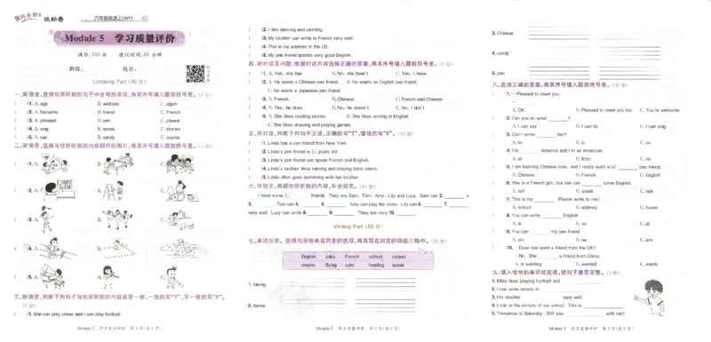 2025秋黄冈小状元达标卷英语6上WY_25秋小学语数英习题试卷_英语_外研版_25秋黄冈《小状元达标卷》英语外研3-6上(2)