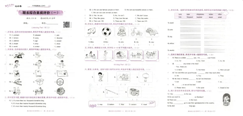 2025秋黄冈小状元达标卷英语6上WY_25秋小学语数英习题试卷_英语_外研版_25秋黄冈《小状元达标卷》英语外研3-6上(2)
