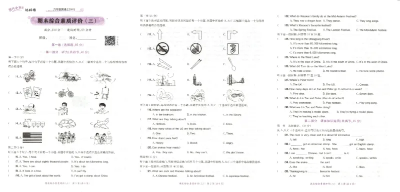 2025秋黄冈小状元达标卷英语6上WY_25秋小学语数英习题试卷_英语_外研版_25秋黄冈《小状元达标卷》英语外研3-6上(2)