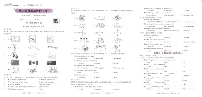2025秋黄冈小状元达标卷英语6上WY_25秋小学语数英习题试卷_英语_外研版_25秋黄冈《小状元达标卷》英语外研3-6上(2)