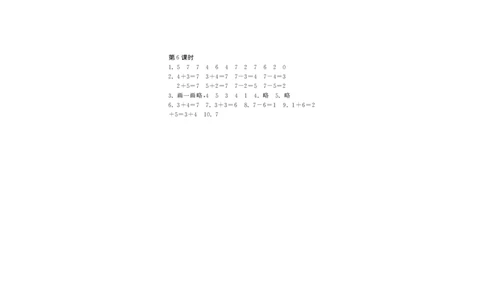 一年级上册-课时练习题+答案-第三单元加与减课时：6（北师大）_一年级上下册资料_一年级上语数英上下册学习资料_3-6-3、小学一年级数学上册_北师大版_2、同步练习