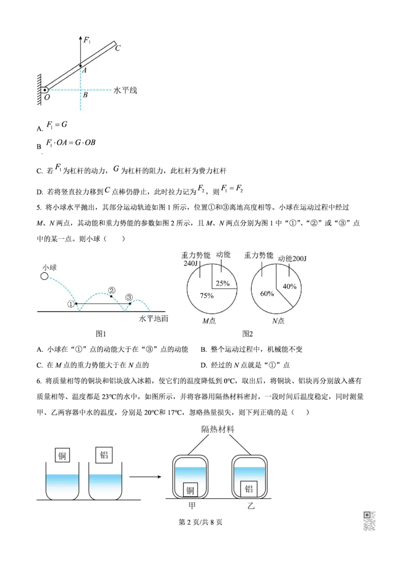 广大附中物理_广州九上月考+期中+期末+一模二模+中考真题_九上月考_初三物理月考